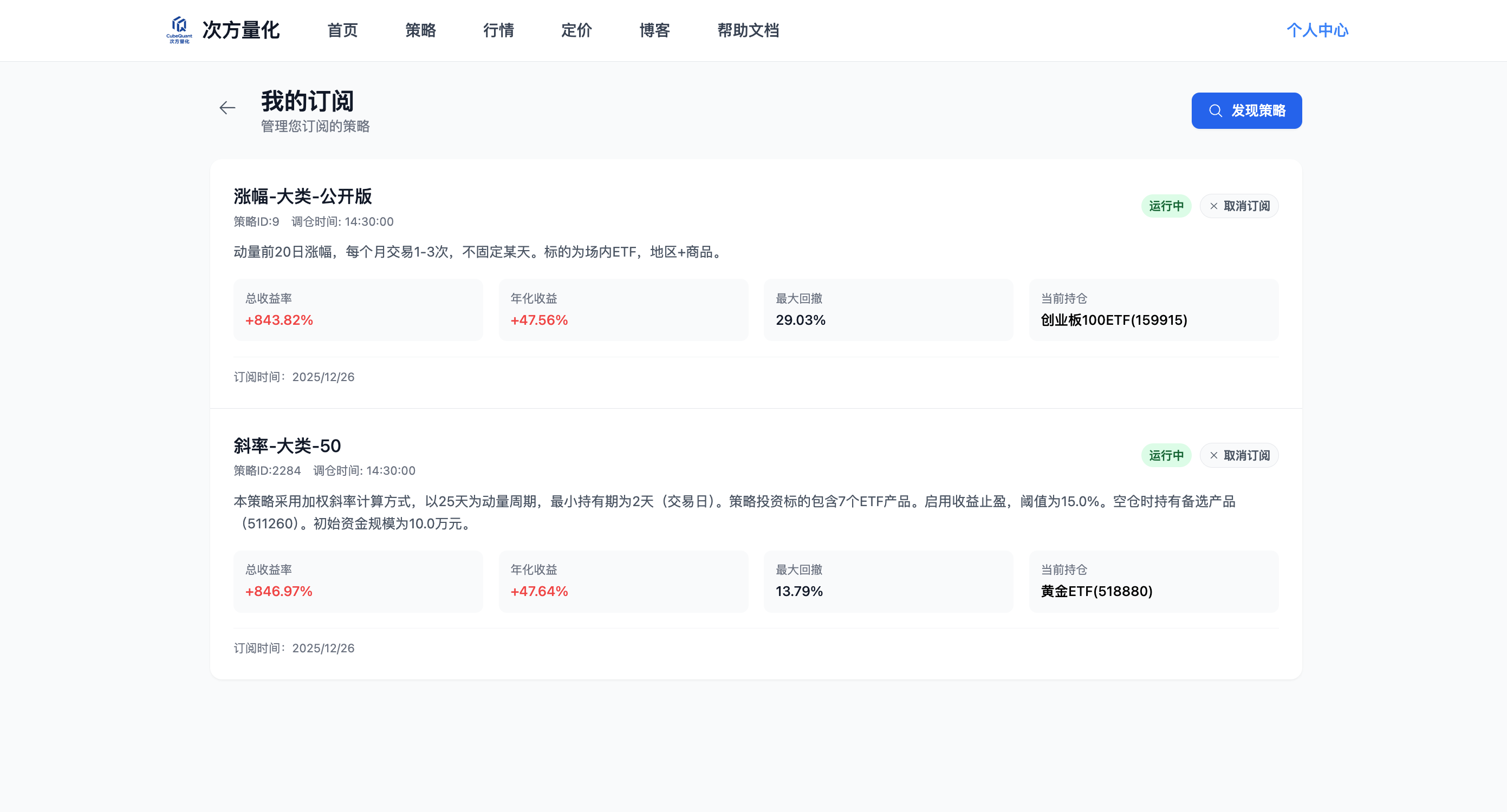 查看已订阅策略