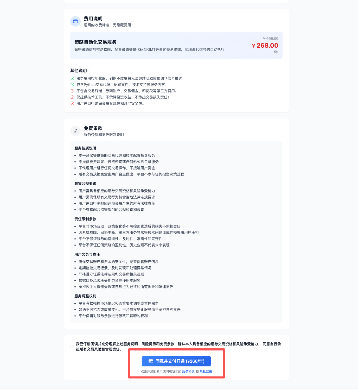 开通自动化交易服务