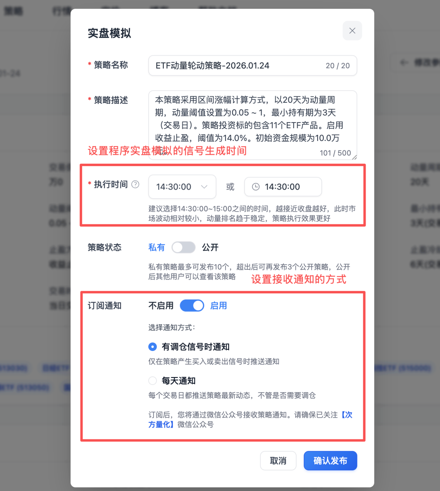 发布实盘模拟表单填写