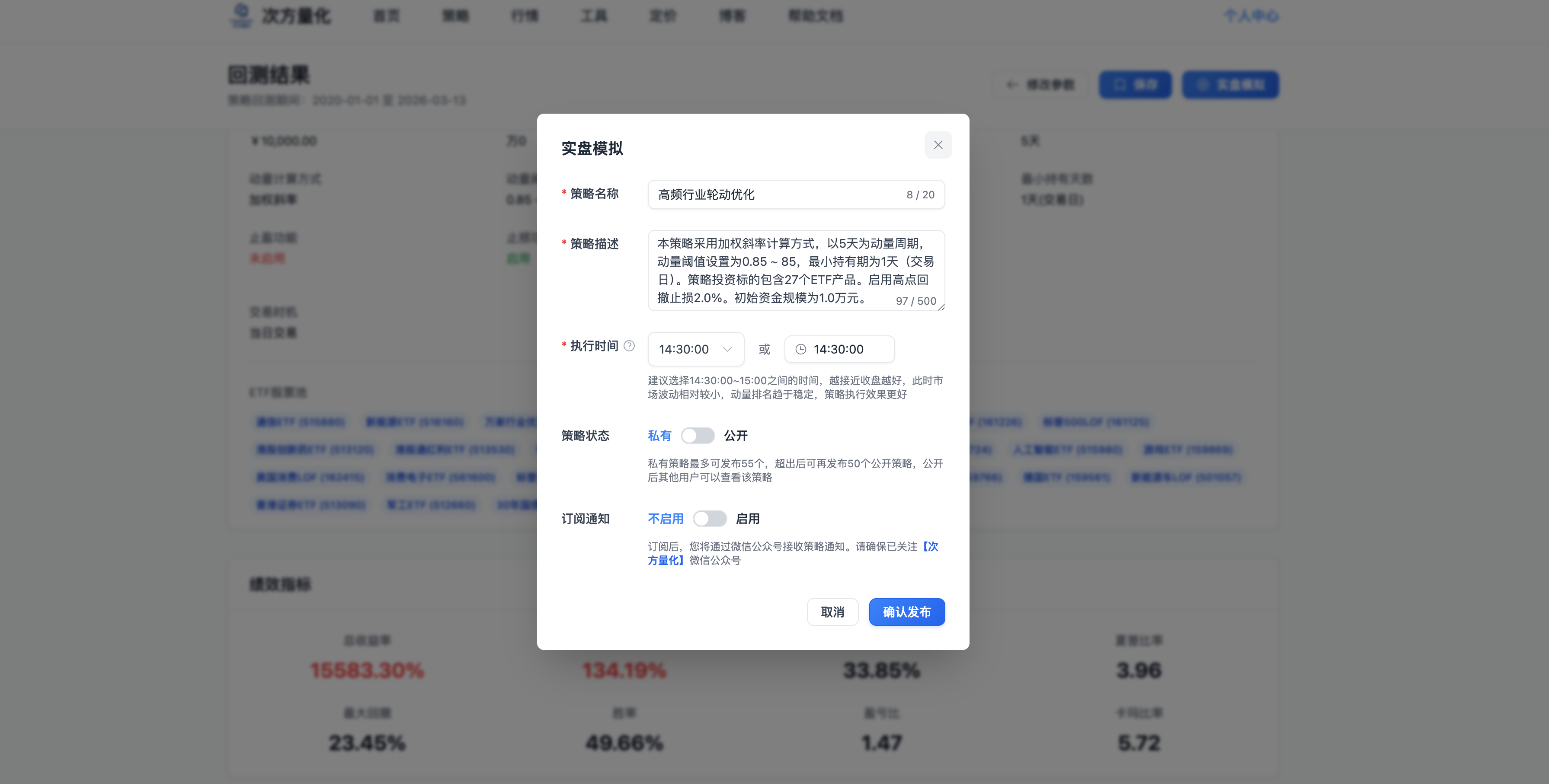 发布实盘模拟表单填写