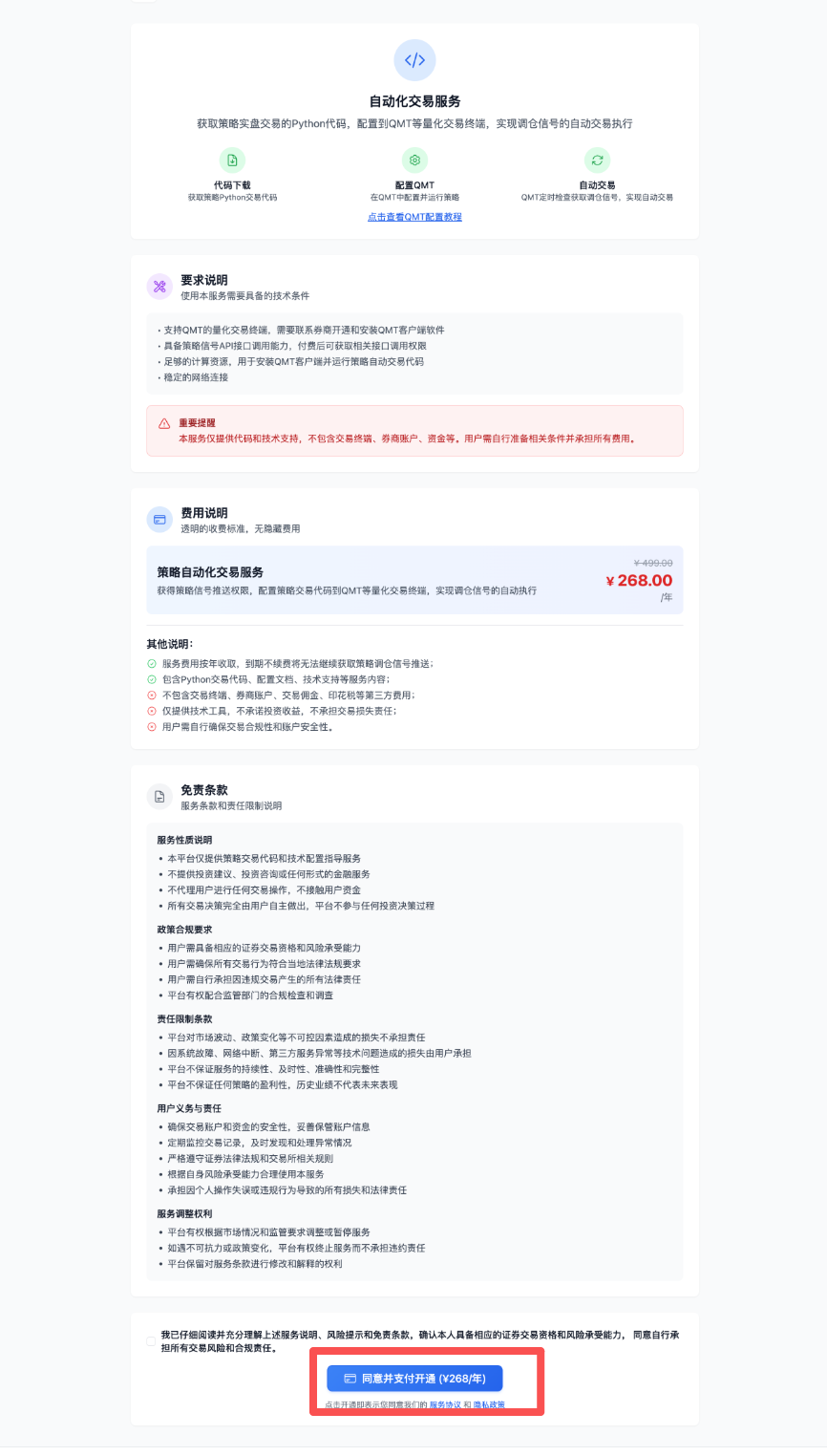 开通自动化交易服务