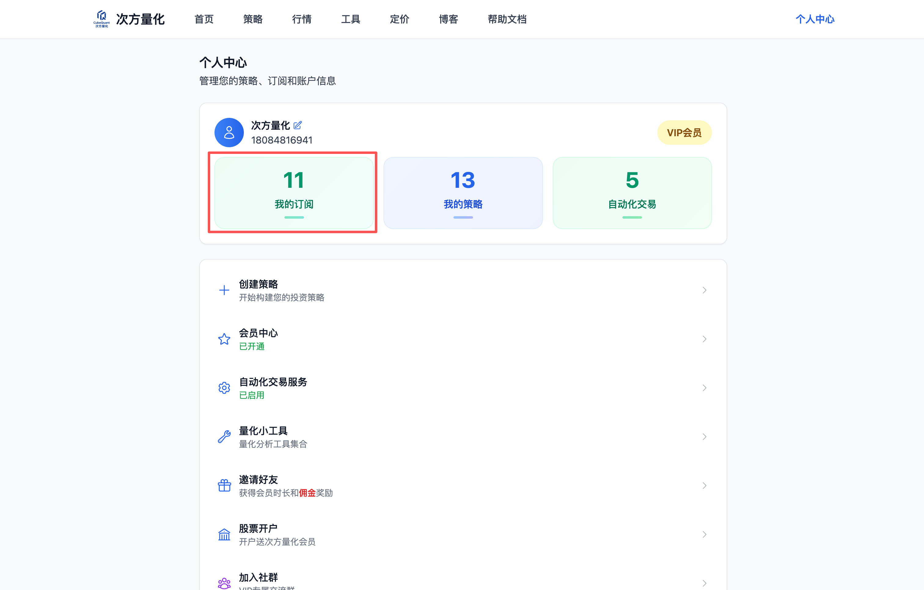 查看已订阅策略