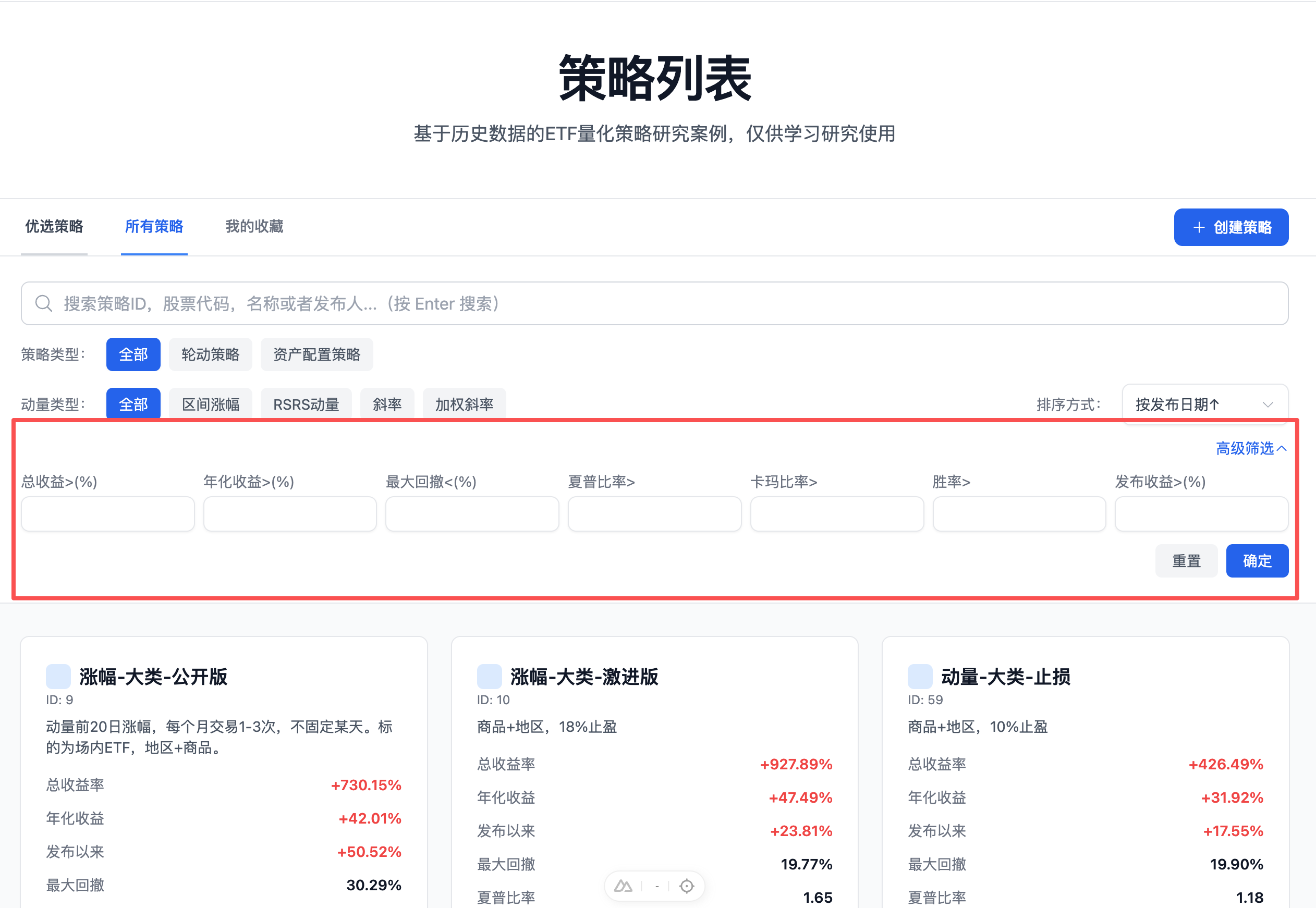 策略列表高级筛选