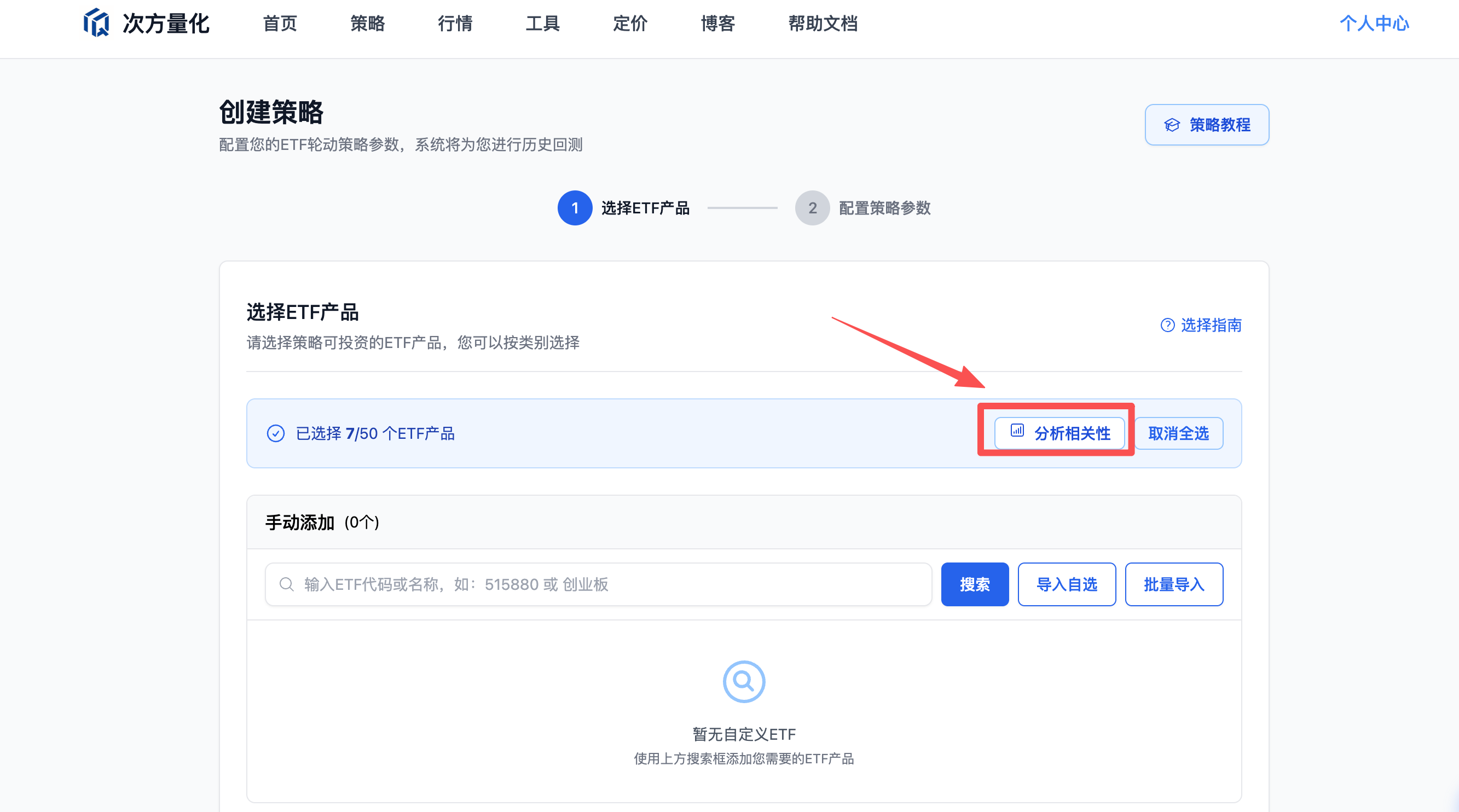 相关性分析功能入口