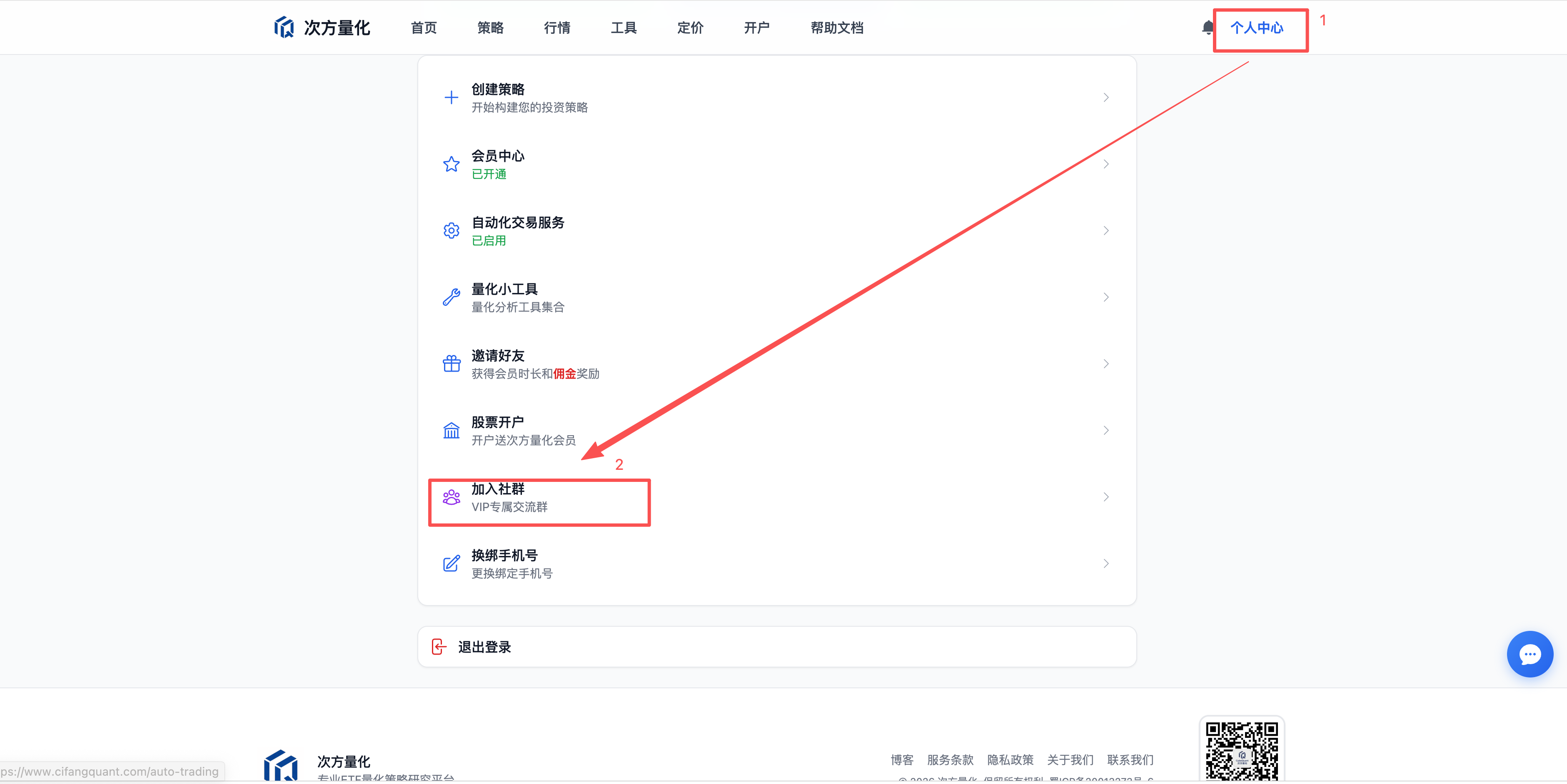 用户交流群