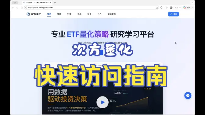 1.次方量化网站快速访问指南