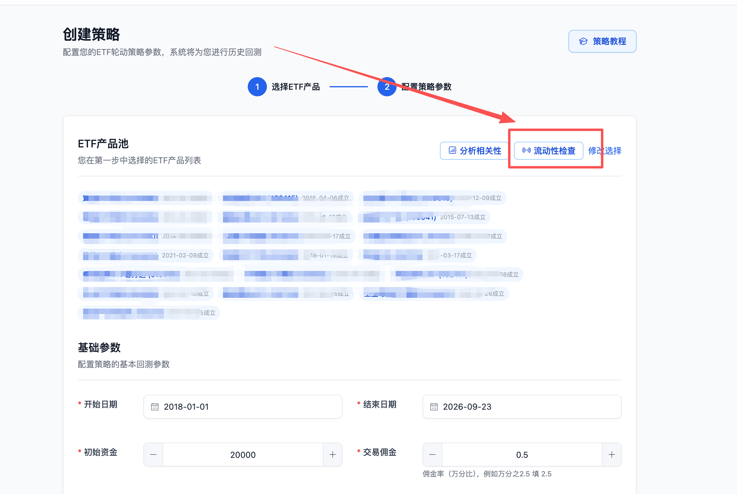 流动性检查工具