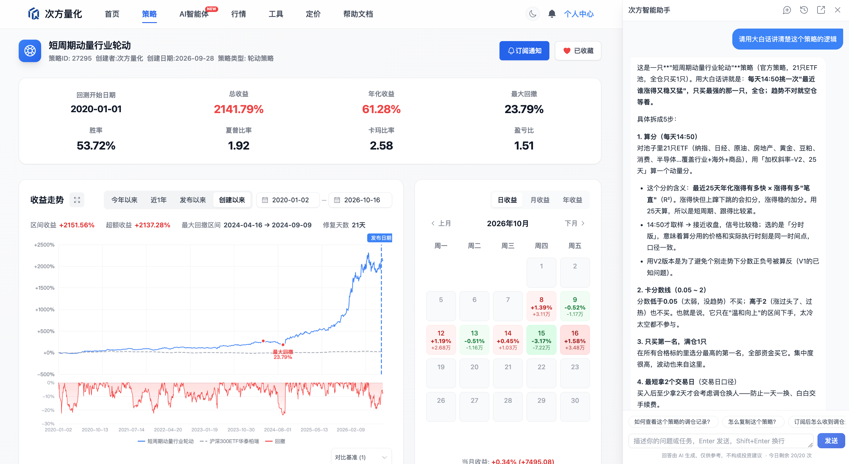 次方量化Agent侧边栏形态
